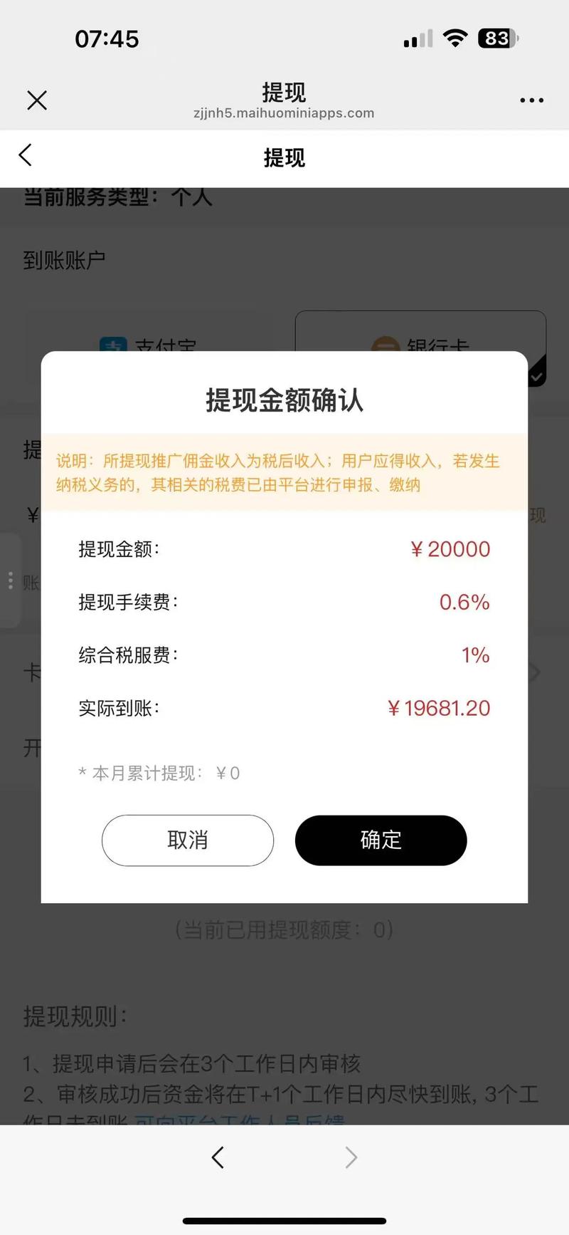携程现金余额怎么提现