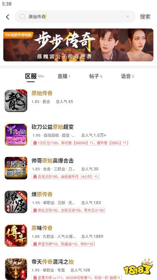 996传奇手游盒子下载