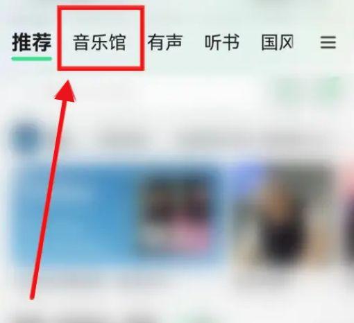 QQ音乐好友排行榜查看方法