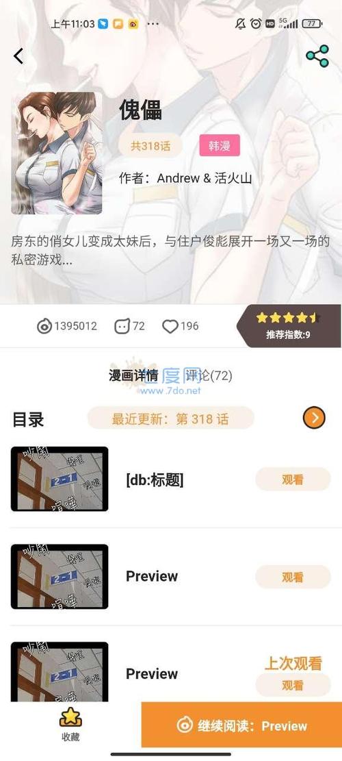谜漫app