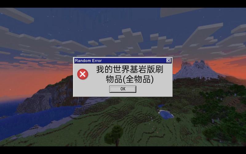 我的世界基岩版刷物品bug图标