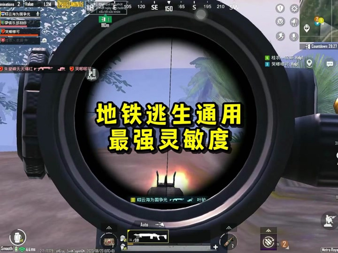 地铁逃生4倍镜调到2倍镜后怎么调整