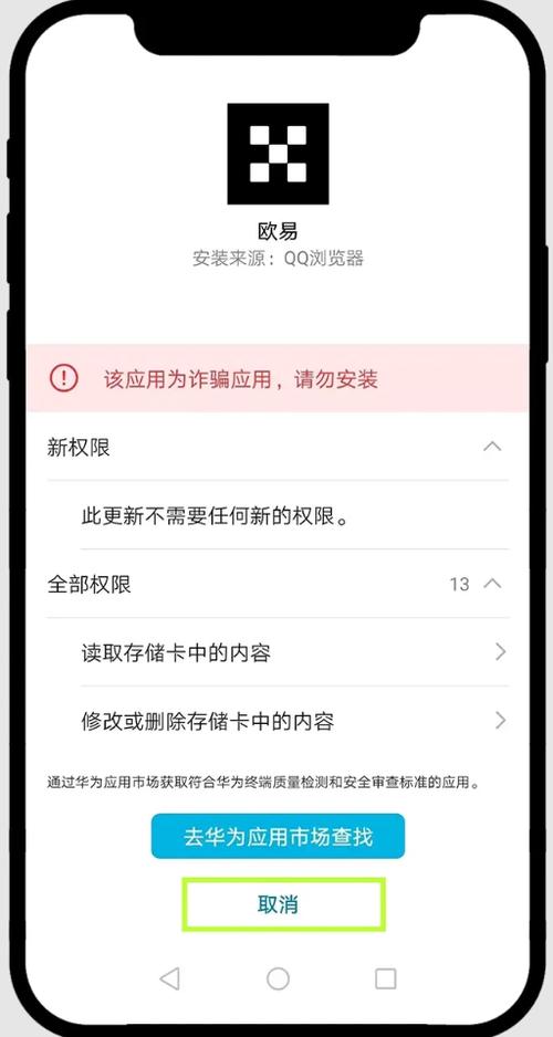 华为手机软件安装失败怎么解决