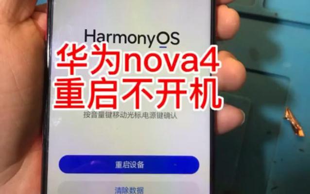 nova4重启后识别不了密码