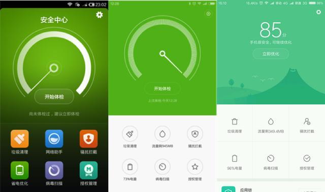 MIUI的安全中心