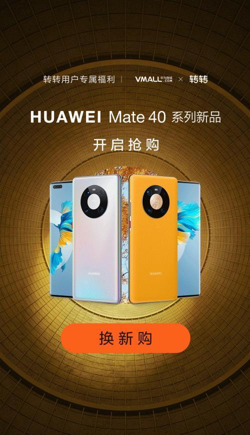 限时兑换华为手机
