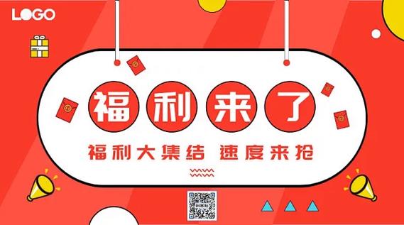 店铺福利