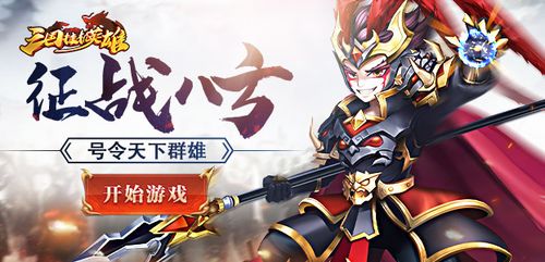 三国挂机英雄
