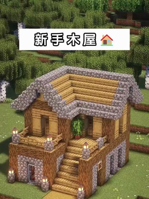 我的世界木头小屋建造