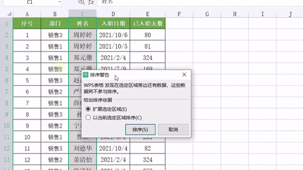wps排序为什么顺序不对游戏截图