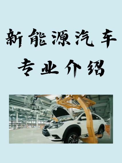 哪里有学新能源汽车技术的
