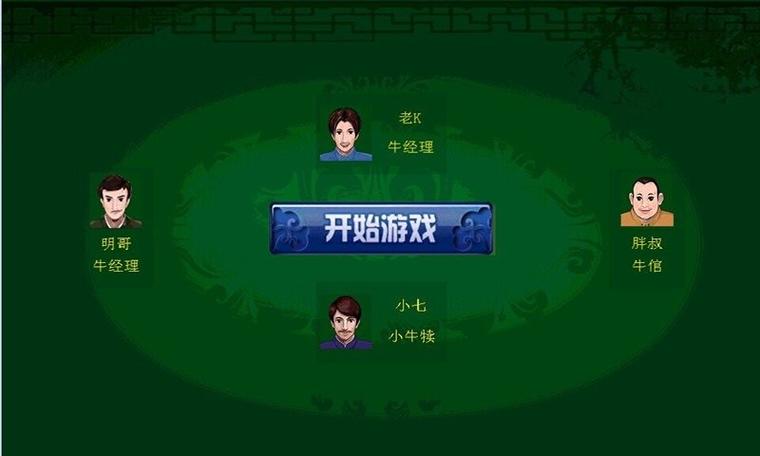 顶牛骨牌游戏手机版