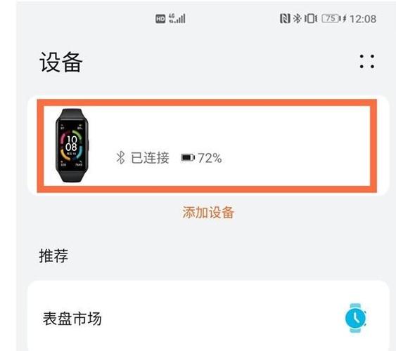 如何给华为手环设置开启蓝牙断开提醒功能