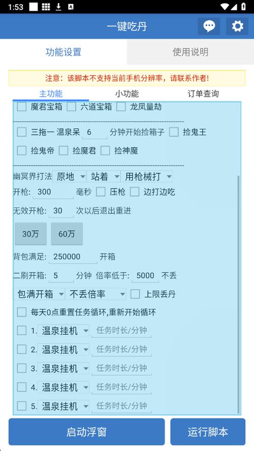 吃丹修仙辅助公益缩略图