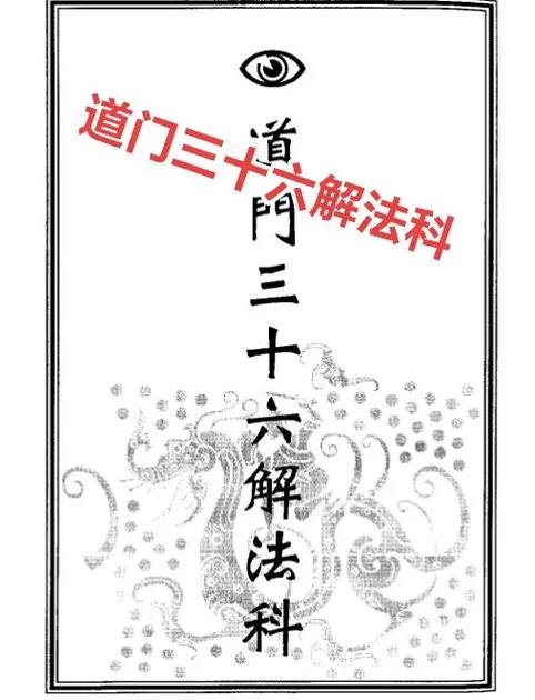 道医三十六把锁图解