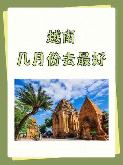 越南最忌几月份去缩略图