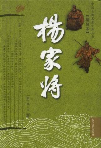 小说杨家将全集免费听