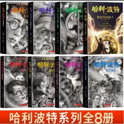 哈利波特1-7小说全集