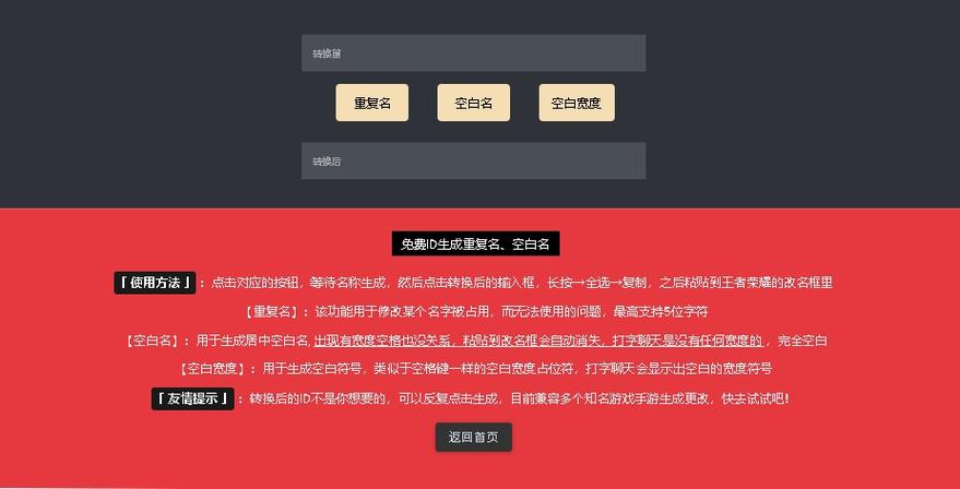游戏重复名生成器在线缩略图