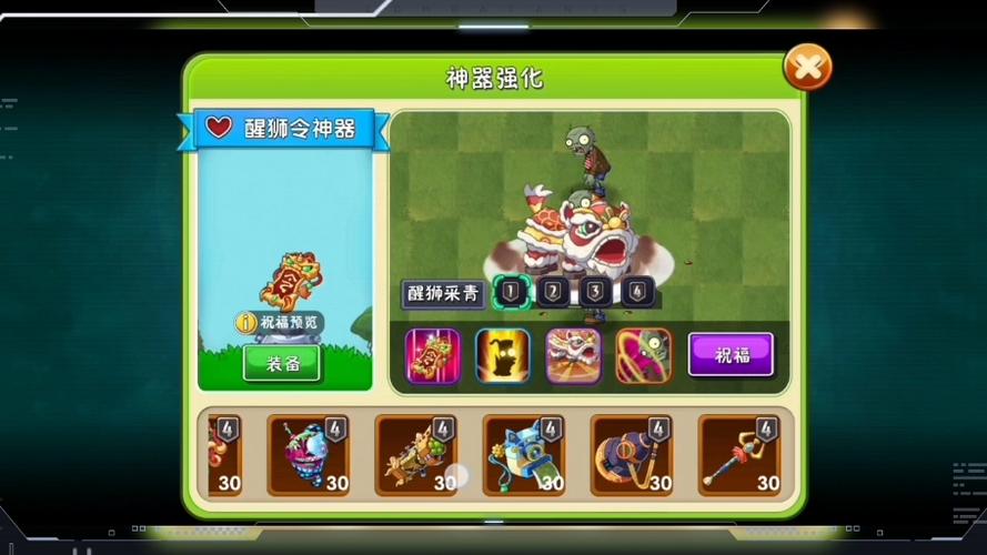 植物大战僵尸2无限内购缩略图
