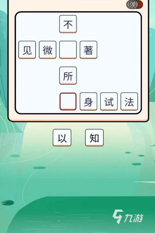 成语闯关益智游戏在线