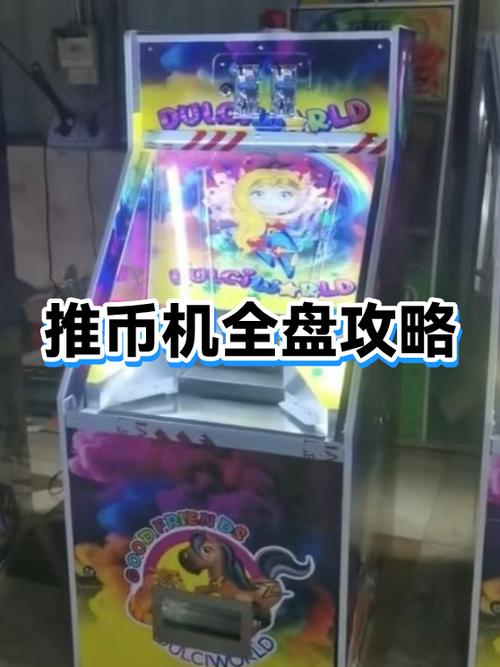推币机攻略及出全盘的技巧截图