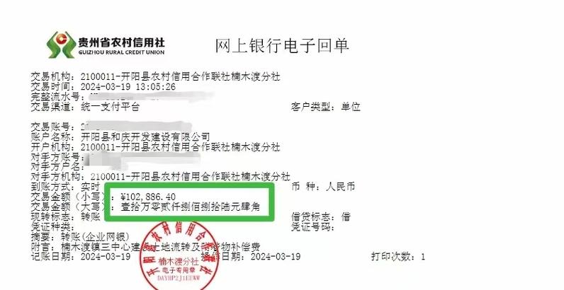 农村信用社转账成功但是钱没到账缩略图