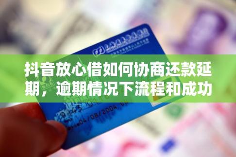 抖音放心借可以协商延期还款吗