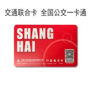 上海公交地铁一卡通
