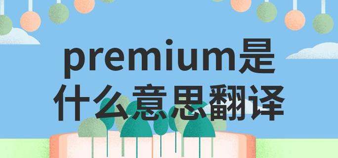 费 翻译