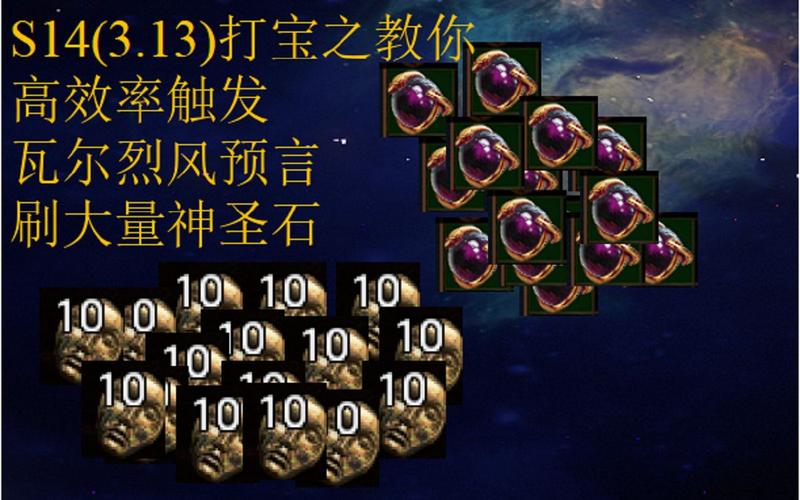 流放之路瓦尔烈风刷神圣