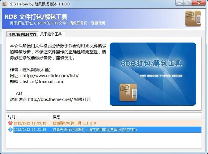 解包工具缩略图