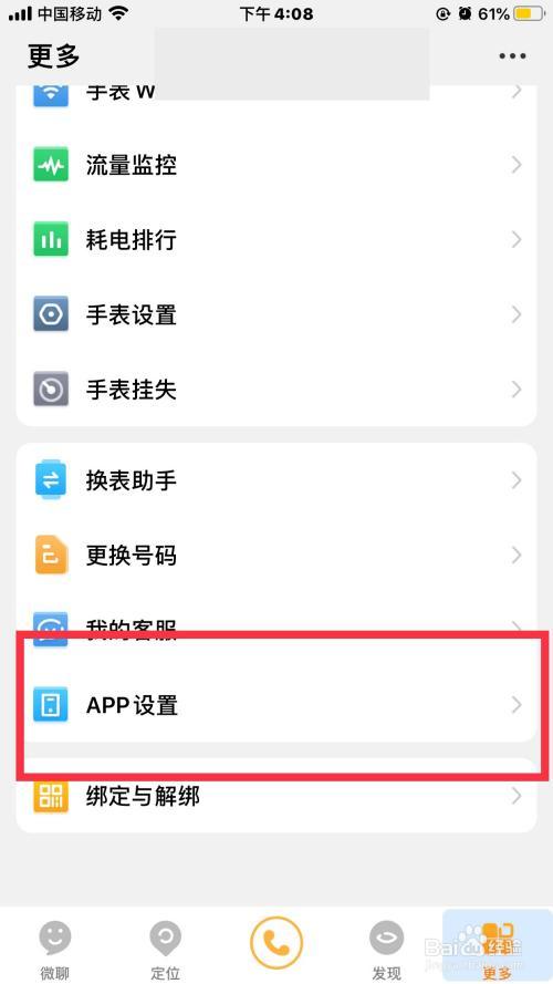 小天才app如何设置登录密码
