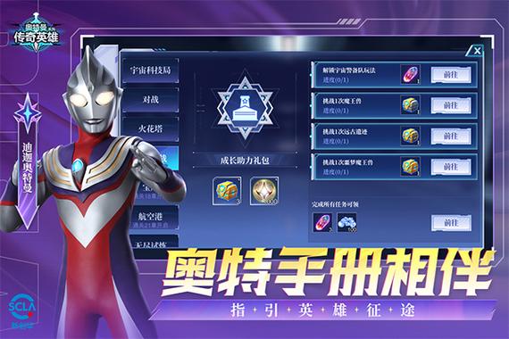 奥特曼传奇英雄修改器无限钻石缩略图