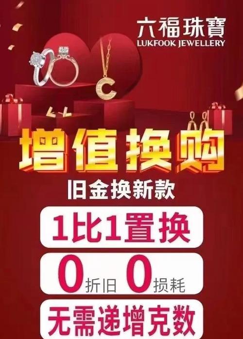 六福铂金以旧换新政策
