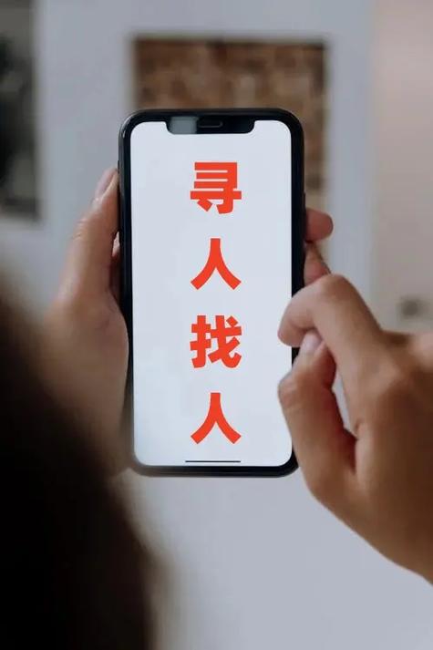 如何找人