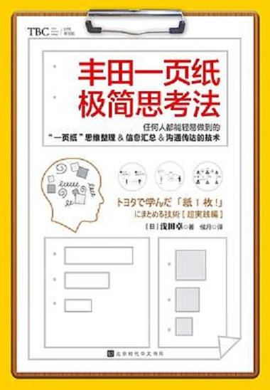极简思考pdf