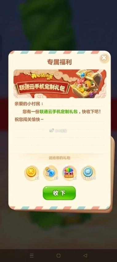 开心消消乐100元大礼包游戏截图
