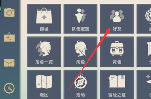 原神不记得UID怎么加好友