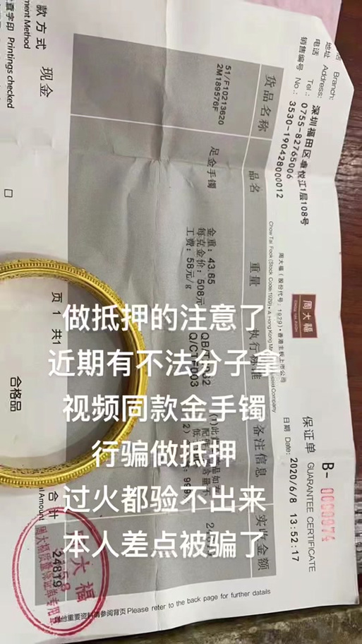 周大福正规保单图片