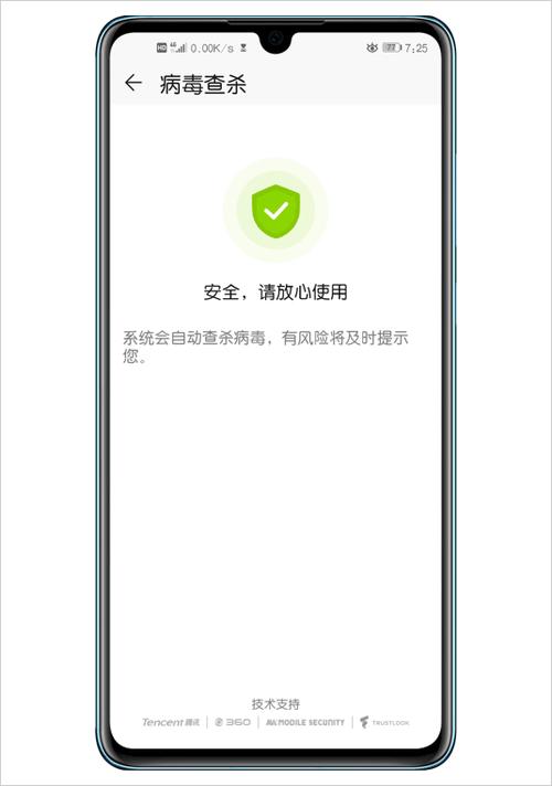 华为自带的手机管家是什么软件