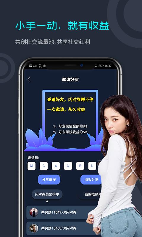 闪对免费下载