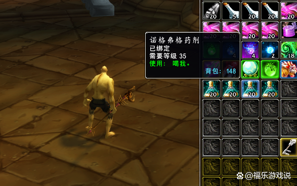 魔兽世界怀旧服骷髅药剂