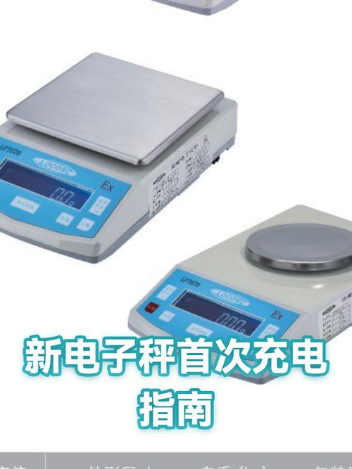 新电子秤充电正确方法