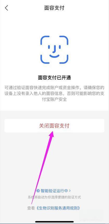 支付宝解除刷脸验证