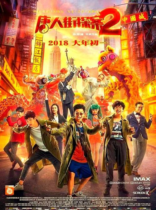 唐人街探案2下载