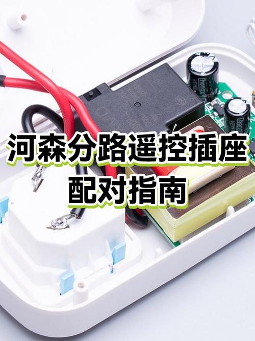 遥控插座怎么配对