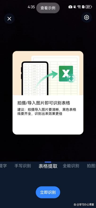 什么软件可以免费把图片转成表格
