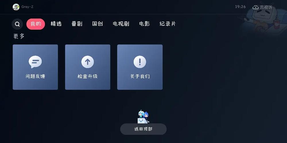 云视听B站TV版怎么关闭弹幕