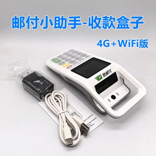邮付小助手收款需要费用吗